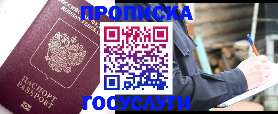 прописка для работы в Алдане