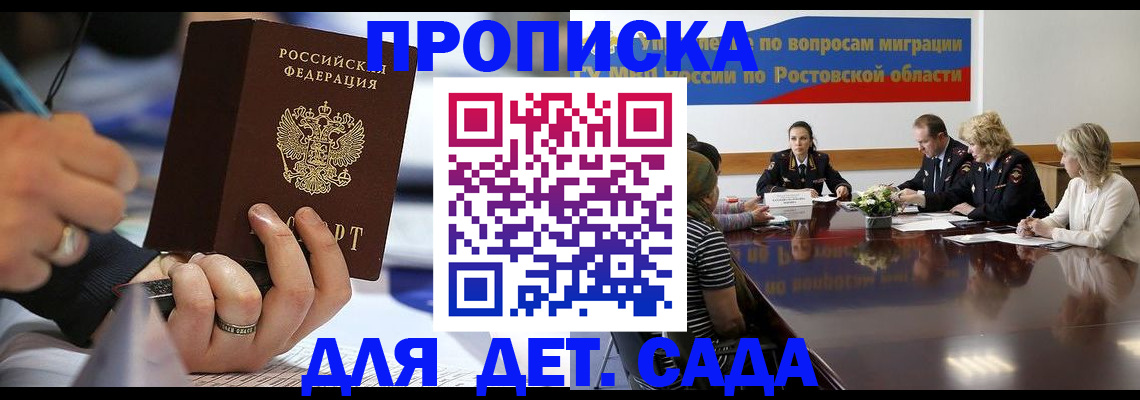 прописка в Алдане